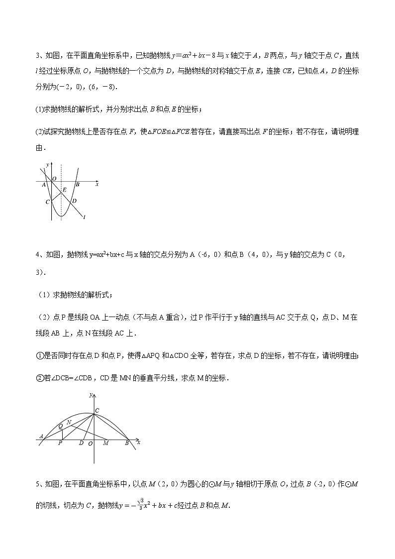 专题05 全等三角判定在二次函数中的综合问题(原卷版)第2页