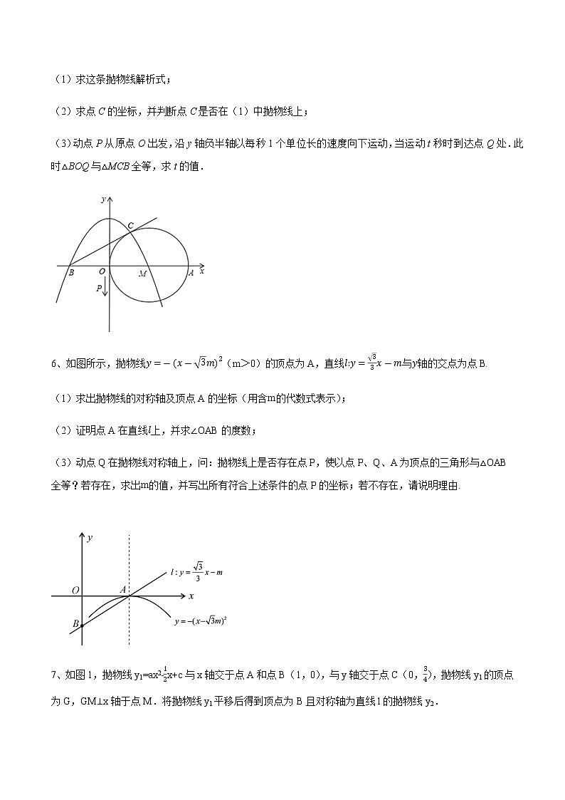 专题05 全等三角判定在二次函数中的综合问题(原卷版)第3页
