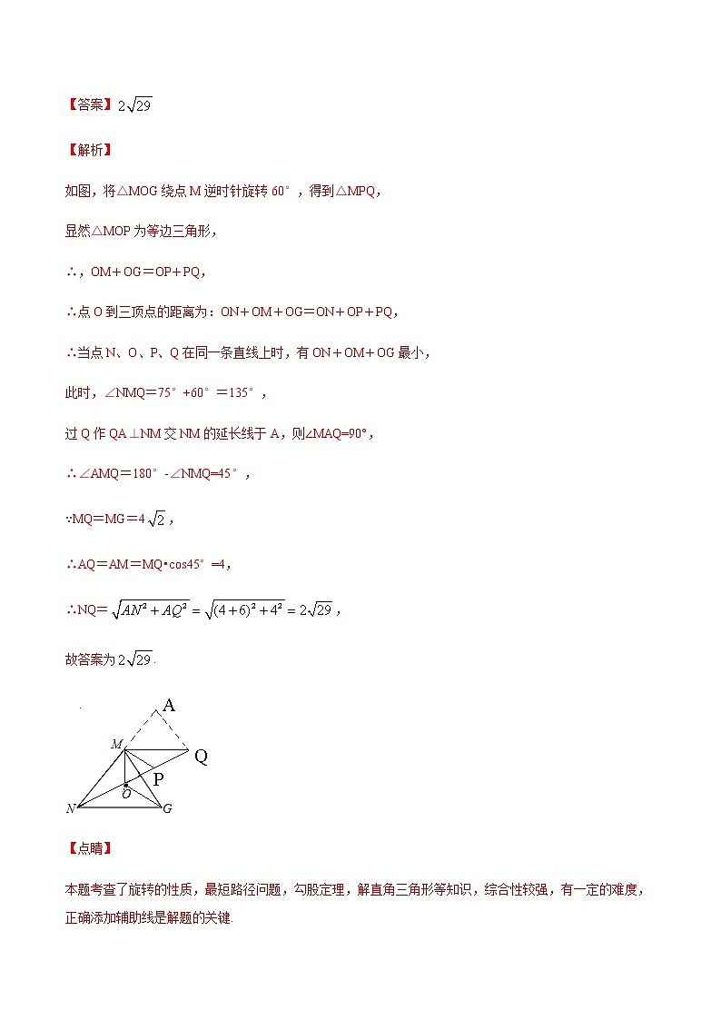 考点05 旋转章末（解析版）第2页