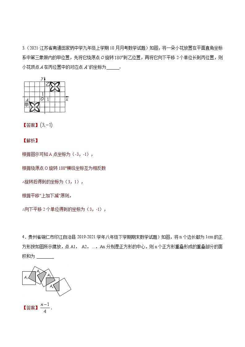 考点05 旋转章末（解析版）第3页