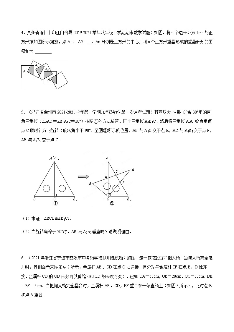考点05 旋转章末（原卷版）第2页
