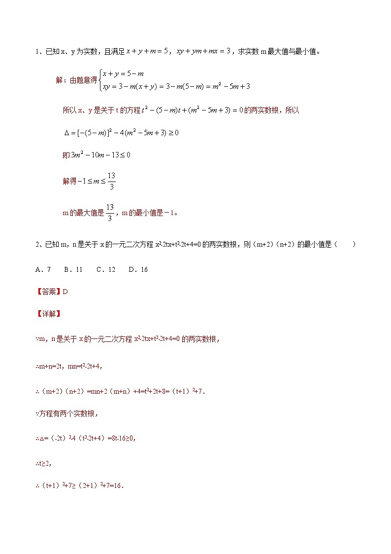专题06 一元二次方程在实际应用中的最值问题(解析版)第2页