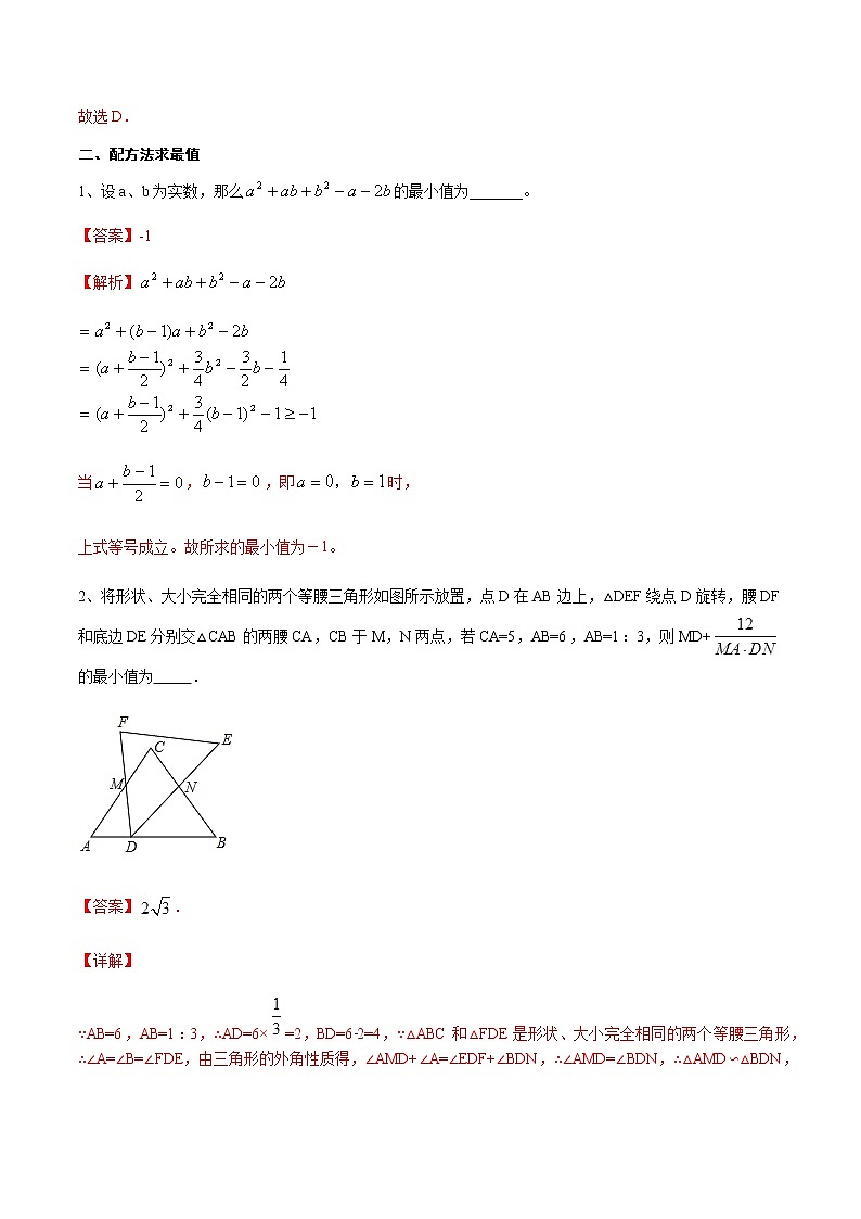 专题06 一元二次方程在实际应用中的最值问题(解析版)第3页