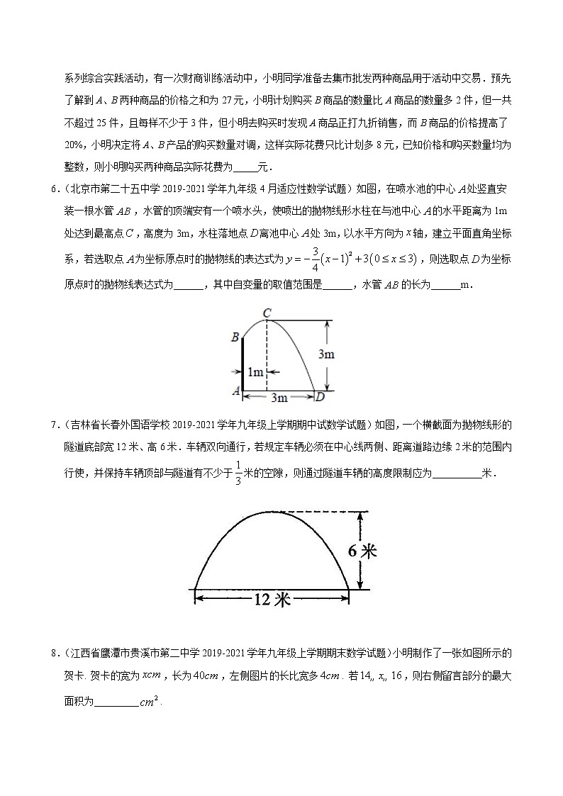 考点06 实际问题与二次函数（原卷版）第2页