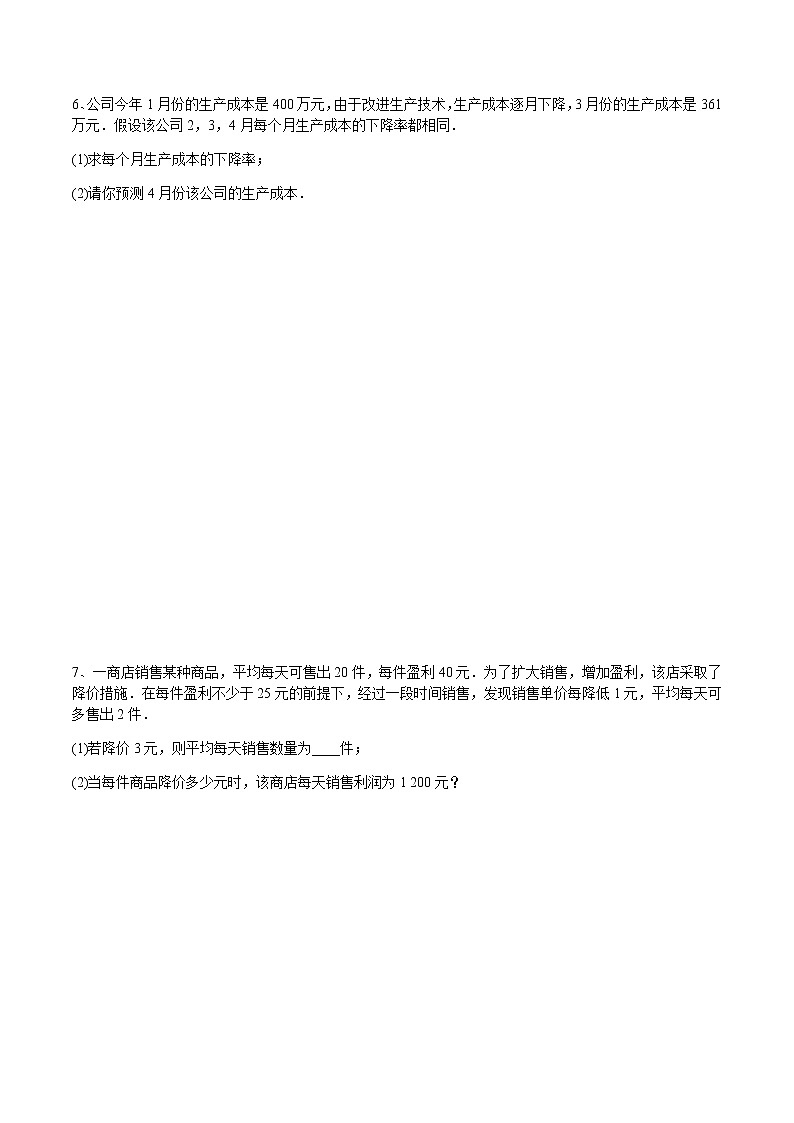 专题07  一元二次方程在实际应用(原卷版)第2页