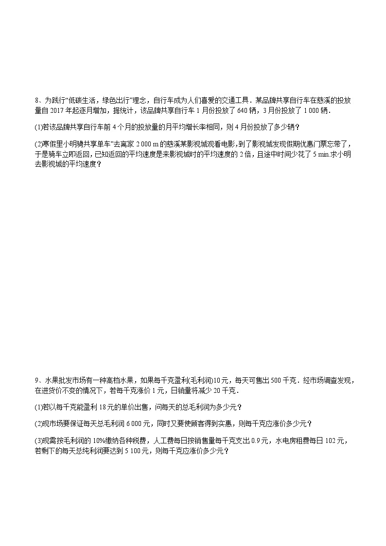 专题07  一元二次方程在实际应用(原卷版)第3页