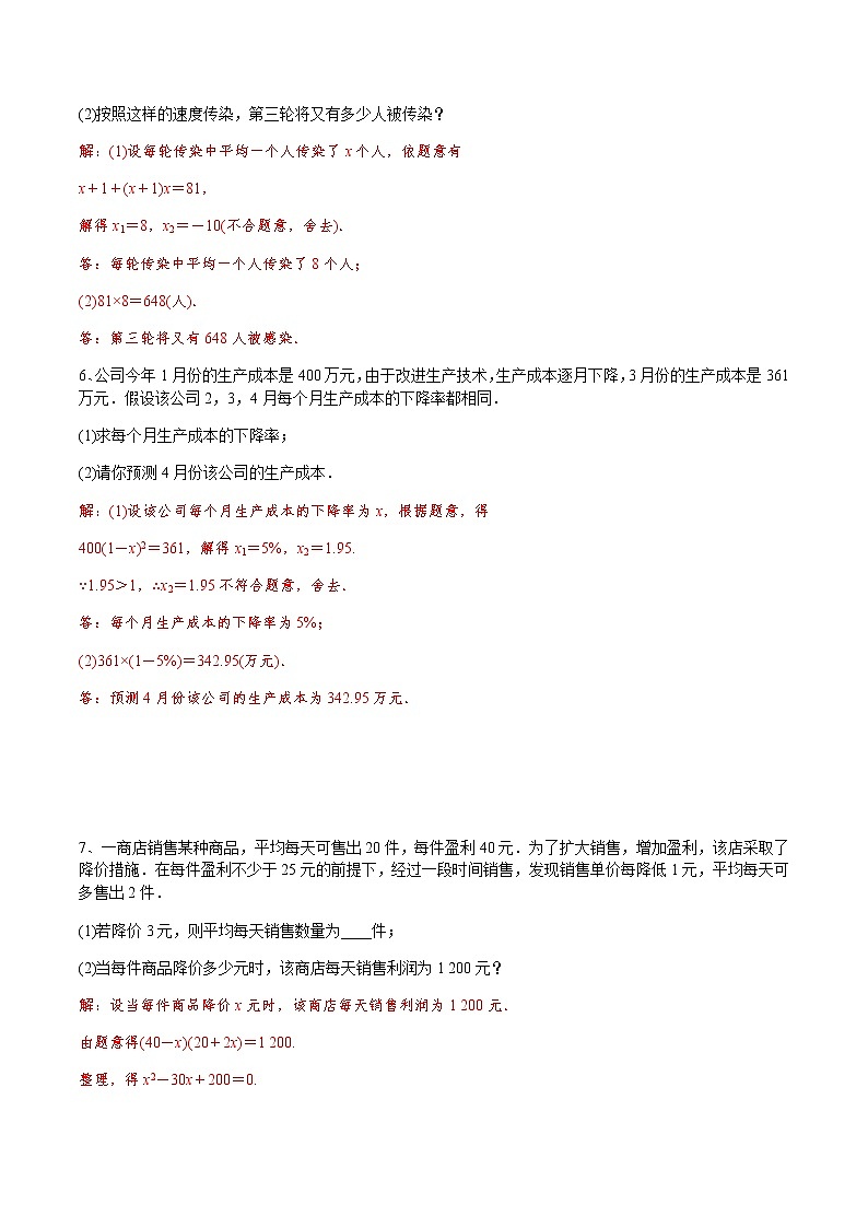 专题07  一元二次方程在实际应用(解析版)第2页