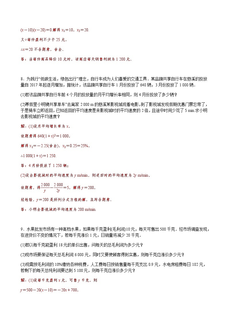 专题07  一元二次方程在实际应用(解析版)第3页