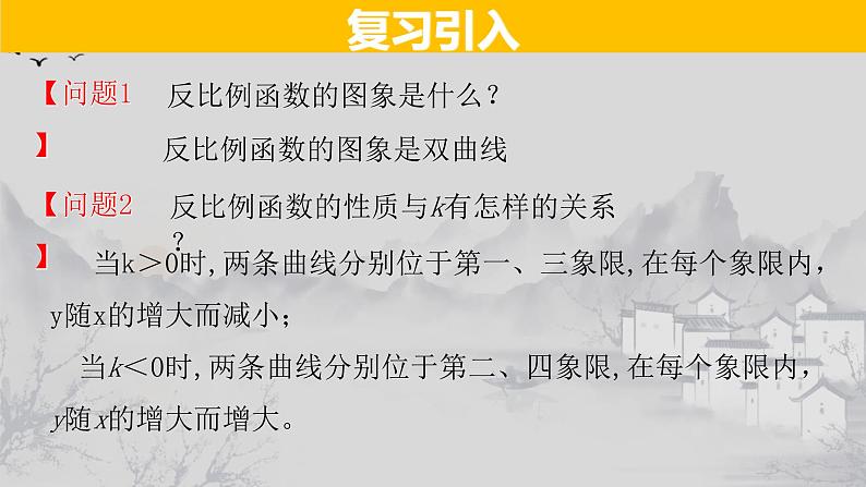 26.1.2（2） 反比例函数的图象和性质的综合运用-2021-2022学年九年级数学下册教学课件（人教版）第2页