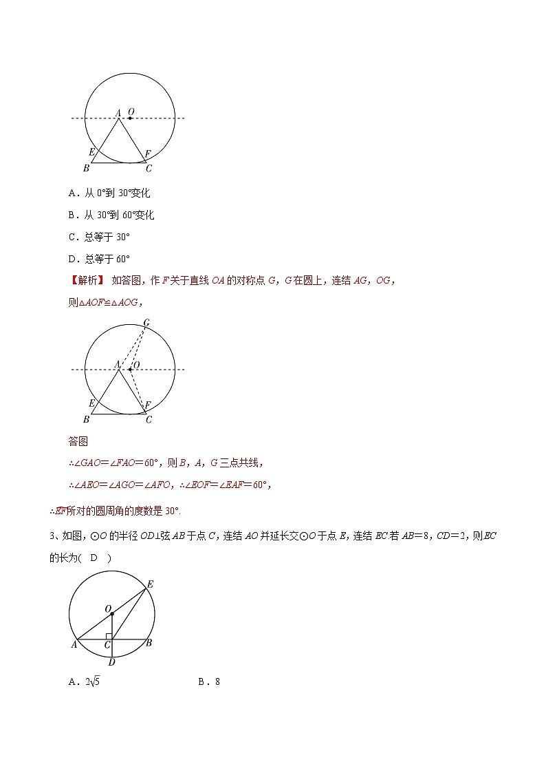 专题07 圆内接三角形在圆中的应用(解析版)第2页