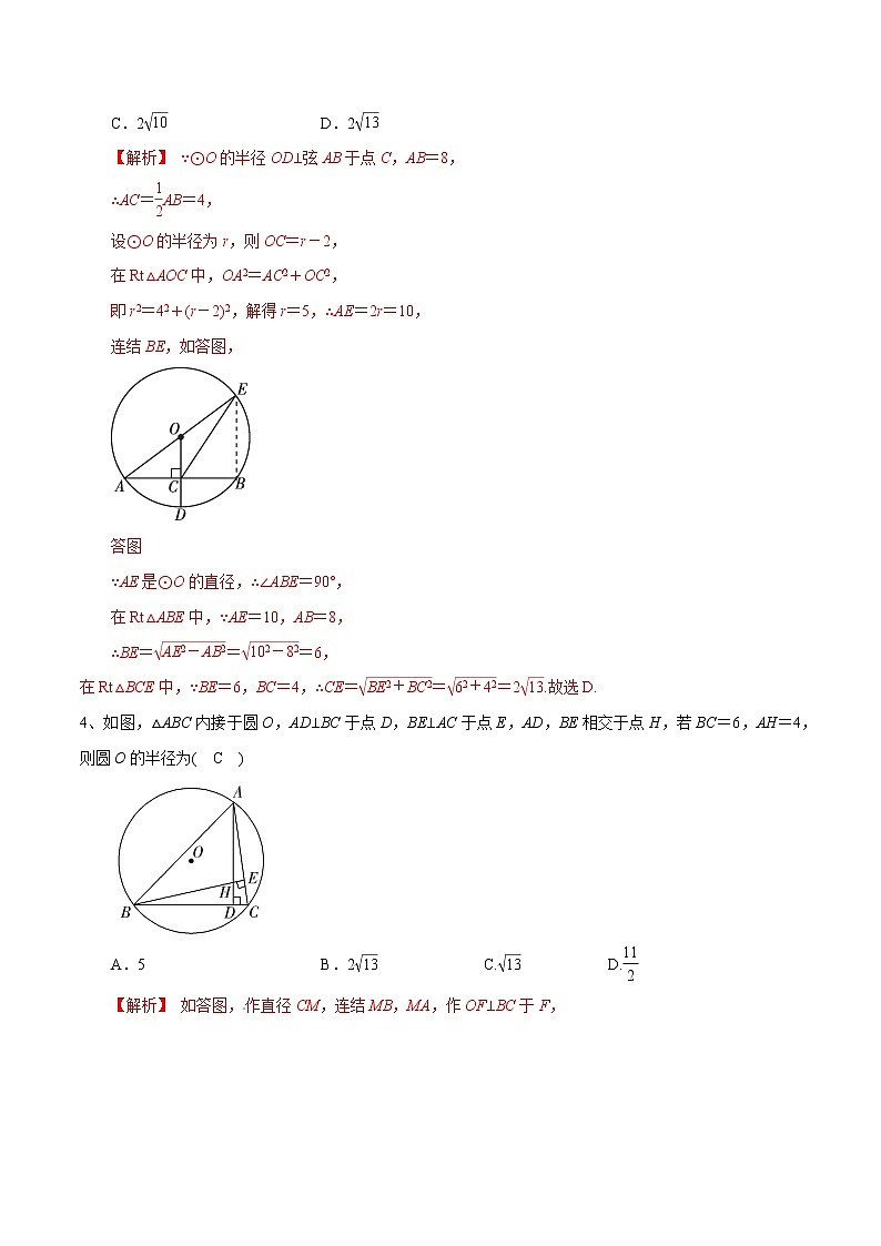 专题07 圆内接三角形在圆中的应用(解析版)第3页