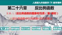 初中数学人教版九年级下册26.1.1 反比例函数教学课件ppt