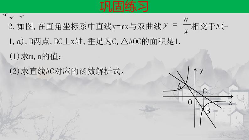 26.1.2（4） 反比例函数中比例系数k的几何意义-2021-2022学年九年级数学下册教学课件（人教版）06