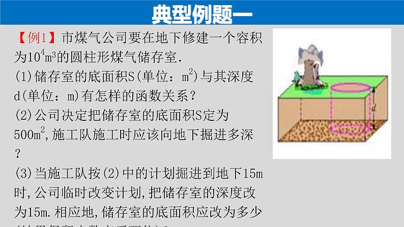 26.2（1） 实际问题与反比例函数-2021-2022学年九年级数学下册教学课件（人教版）第2页