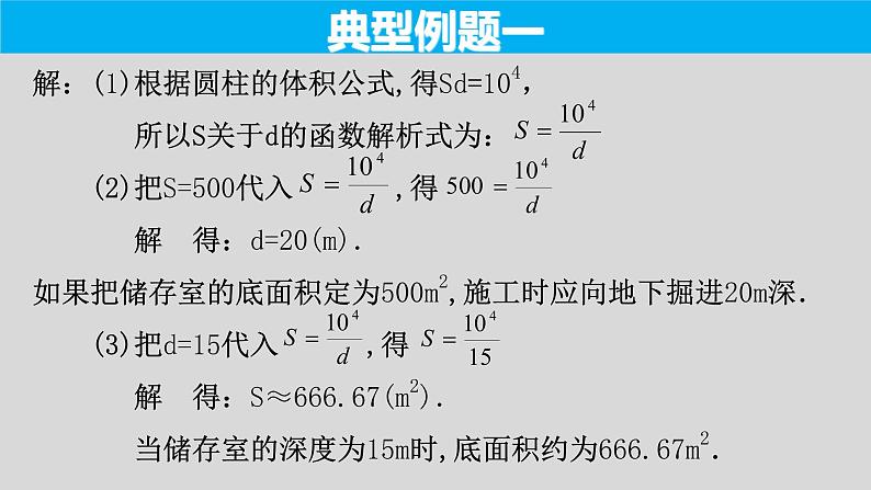 26.2（1） 实际问题与反比例函数-2021-2022学年九年级数学下册教学课件（人教版）第3页