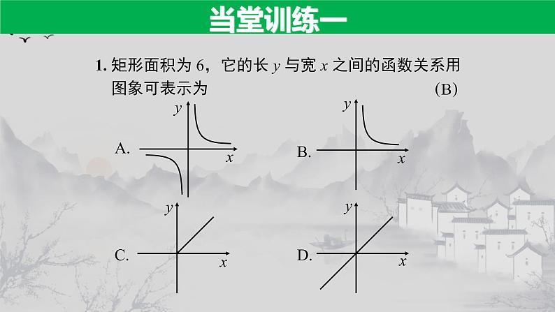 26.2（1） 实际问题与反比例函数-2021-2022学年九年级数学下册教学课件（人教版）第4页