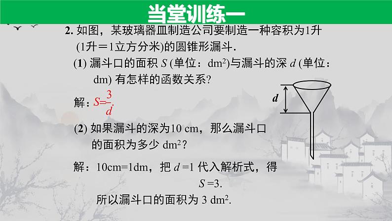 26.2（1） 实际问题与反比例函数-2021-2022学年九年级数学下册教学课件（人教版）第5页