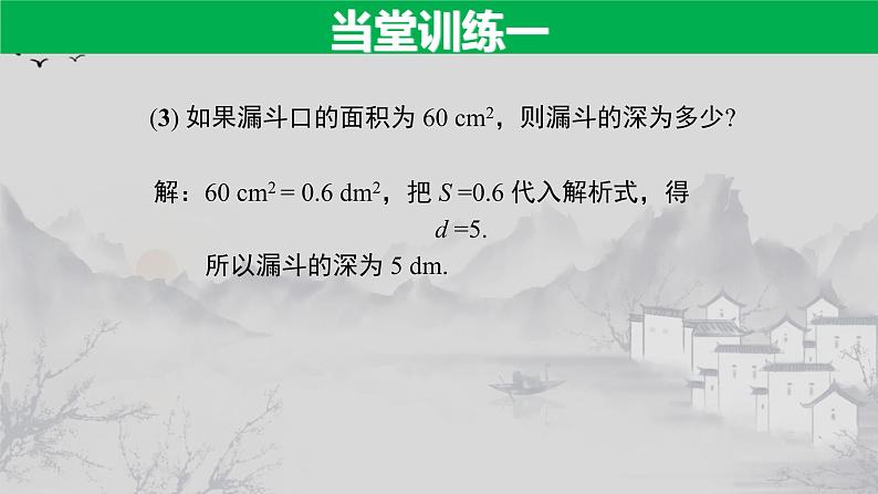 26.2（1） 实际问题与反比例函数-2021-2022学年九年级数学下册教学课件（人教版）第6页