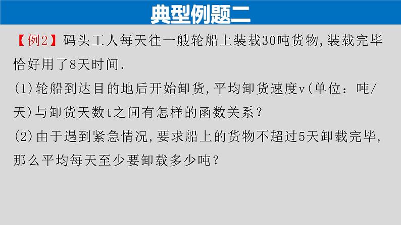 26.2（1） 实际问题与反比例函数-2021-2022学年九年级数学下册教学课件（人教版）第7页