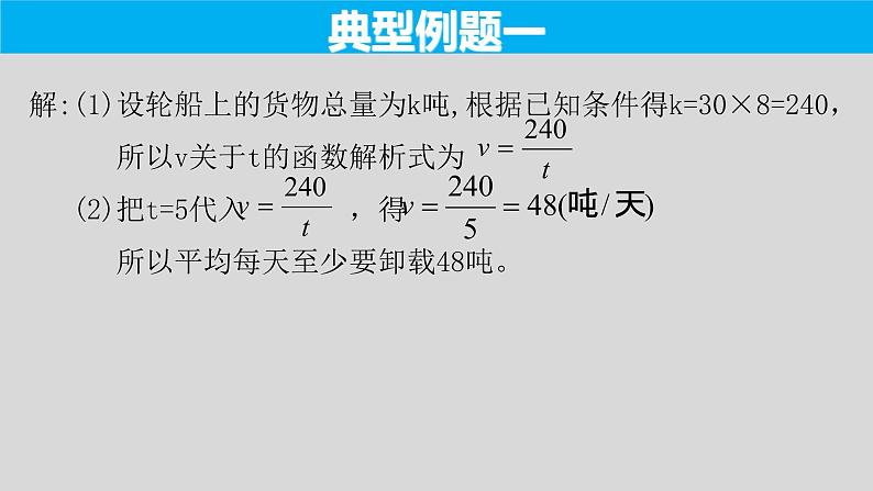 26.2（1） 实际问题与反比例函数-2021-2022学年九年级数学下册教学课件（人教版）第8页