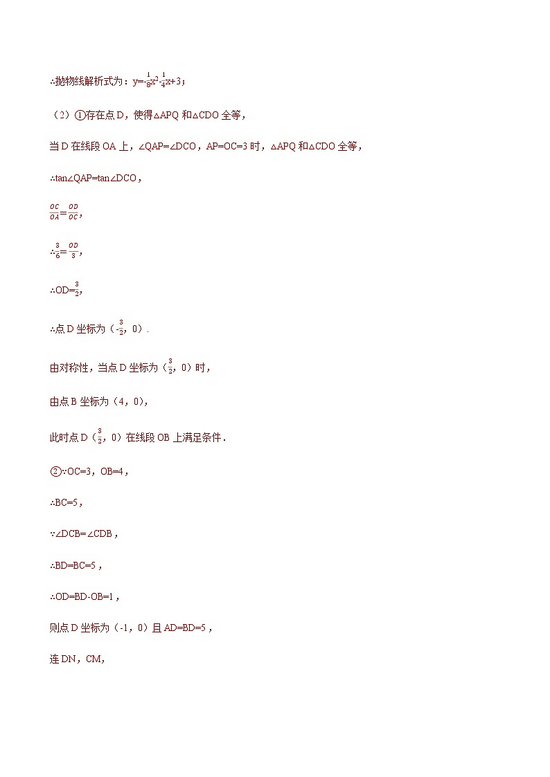 专题08 二次函数中的相似三角形综合问题-2021-2022学年九年级数学上册难点突破（人教版）02
