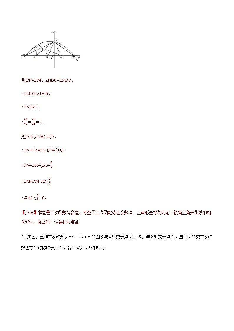 专题08 二次函数中的相似三角形综合问题-2021-2022学年九年级数学上册难点突破（人教版）03