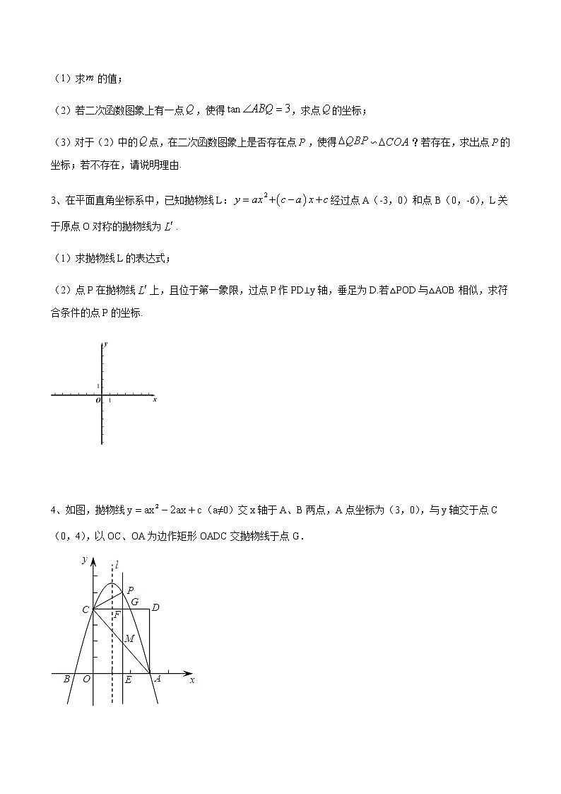 专题08 二次函数中的相似三角形综合问题-2021-2022学年九年级数学上册难点突破（人教版）02