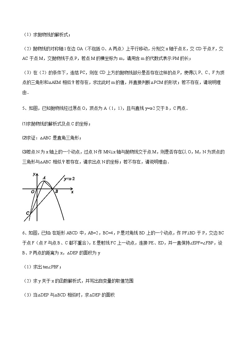 专题08 二次函数中的相似三角形综合问题-2021-2022学年九年级数学上册难点突破（人教版）03