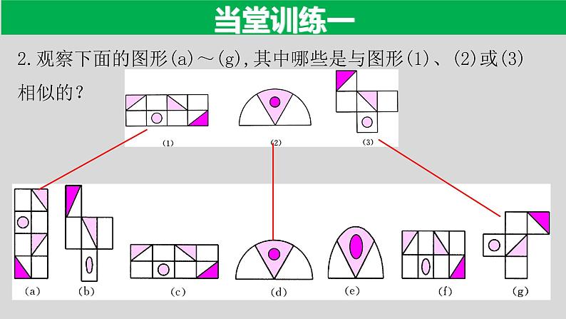 27.1 图形的相似-2021-2022学年九年级数学下册教学课件（人教版）第8页