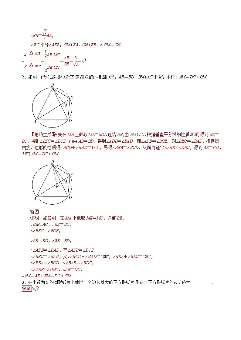 专题08 圆内接四边形在圆中的应用(解析版)第2页