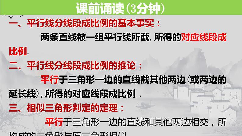 27.2.1（2） 相似三角形的判定定理1,2-2021-2022学年九年级数学下册教学课件（人教版）第1页