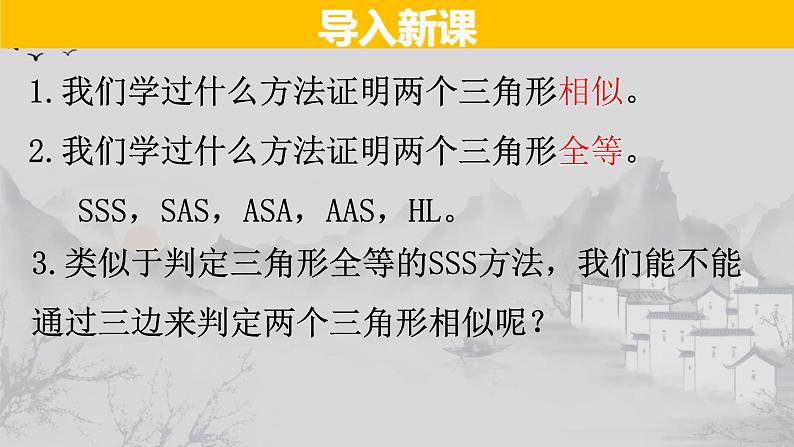 27.2.1（2） 相似三角形的判定定理1,2-2021-2022学年九年级数学下册教学课件（人教版）第3页