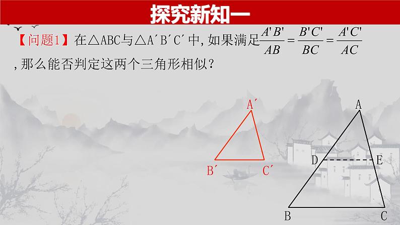 27.2.1（2） 相似三角形的判定定理1,2-2021-2022学年九年级数学下册教学课件（人教版）第5页