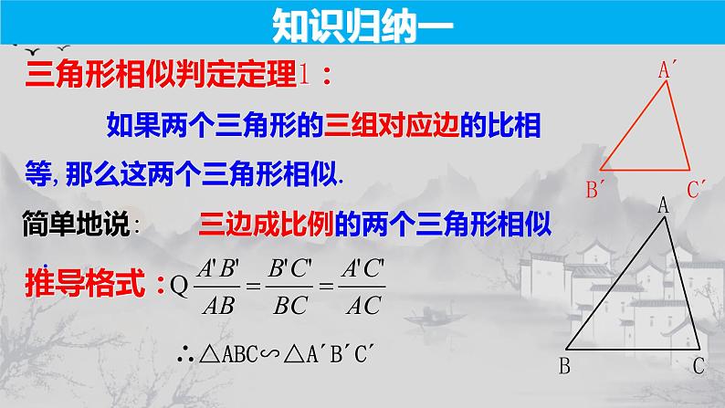 27.2.1（2） 相似三角形的判定定理1,2-2021-2022学年九年级数学下册教学课件（人教版）第6页