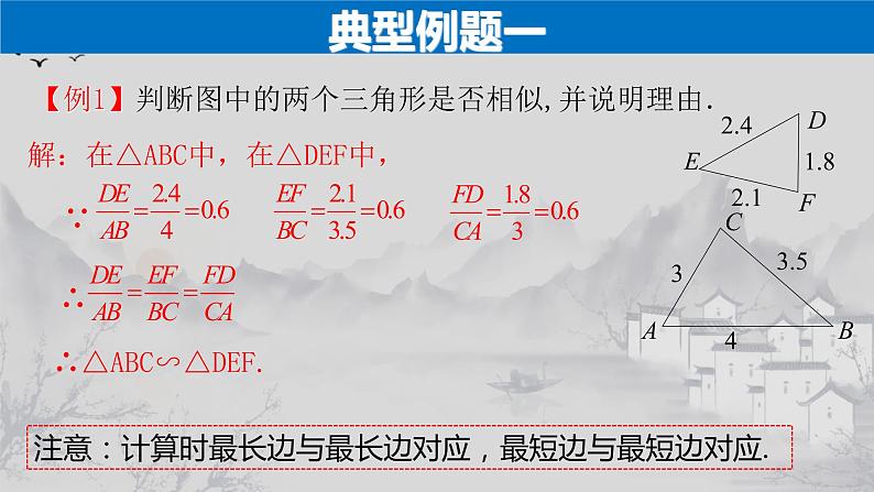 27.2.1（2） 相似三角形的判定定理1,2-2021-2022学年九年级数学下册教学课件（人教版）第7页