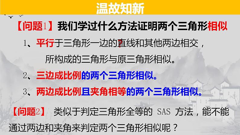 27.2.1（3） 相似三角形的判定定理3-2021-2022学年九年级数学下册教学课件（人教版）第2页