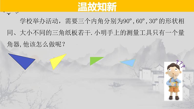 27.2.1（3） 相似三角形的判定定理3-2021-2022学年九年级数学下册教学课件（人教版）第3页