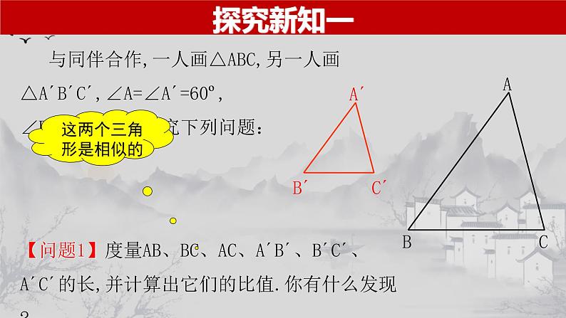 27.2.1（3） 相似三角形的判定定理3-2021-2022学年九年级数学下册教学课件（人教版）第5页