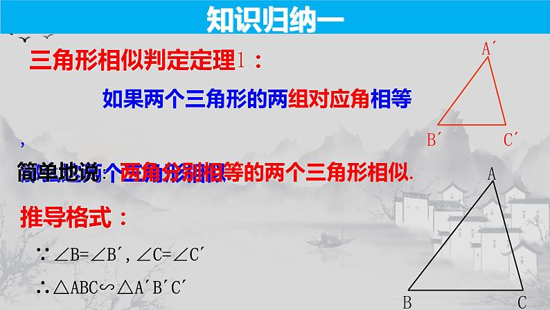 27.2.1（3） 相似三角形的判定定理3-2021-2022学年九年级数学下册教学课件（人教版）第7页