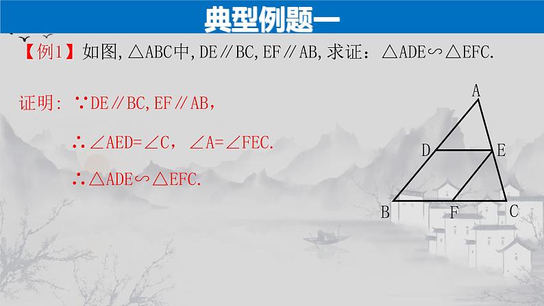 27.2.1（3） 相似三角形的判定定理3-2021-2022学年九年级数学下册教学课件（人教版）第8页