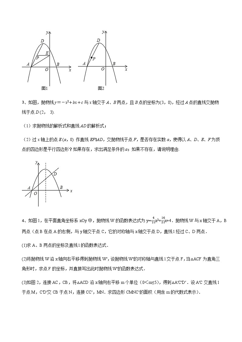 专题09 平行四边形在二次函数中的综合问题(原卷版)第2页