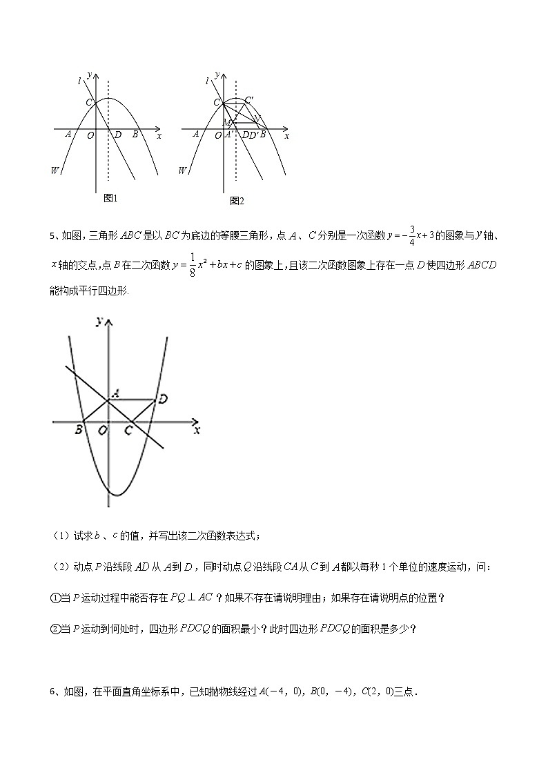 专题09 平行四边形在二次函数中的综合问题(原卷版)第3页