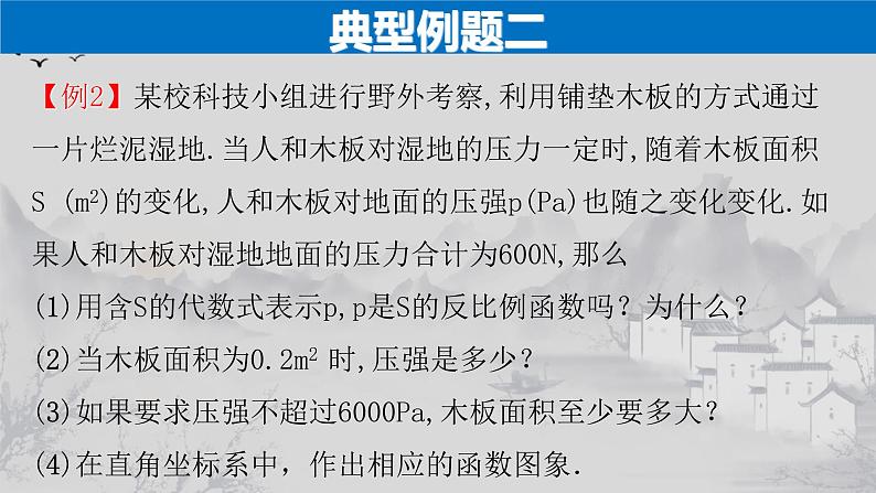 26.2（2） 其他学科中的反比例函数-2021-2022学年九年级数学下册教学课件（人教版）06