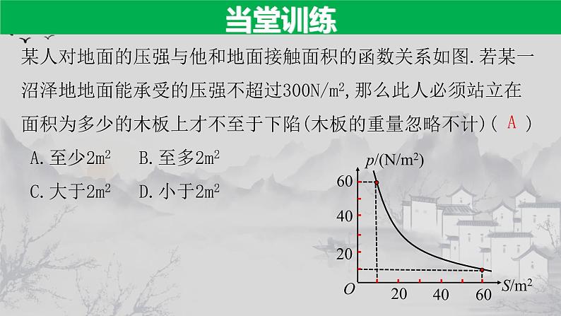 26.2（2） 其他学科中的反比例函数-2021-2022学年九年级数学下册教学课件（人教版）07