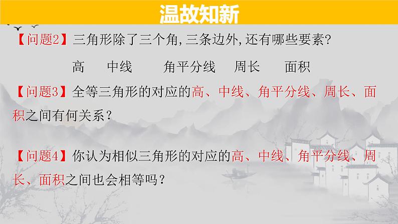 27.2.2 相似三角形的性质-2021-2022学年九年级数学下册教学课件（人教版）第3页