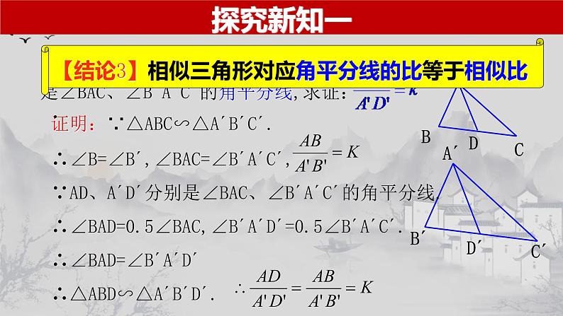 27.2.2 相似三角形的性质-2021-2022学年九年级数学下册教学课件（人教版）第7页