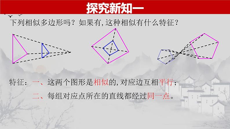 27.3.1 位似的概念及性质-2021-2022学年九年级数学下册教学课件（人教版）04