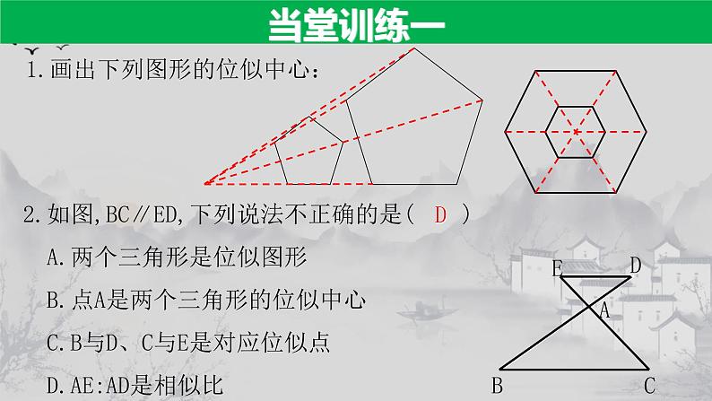 27.3.1 位似的概念及性质-2021-2022学年九年级数学下册教学课件（人教版）06