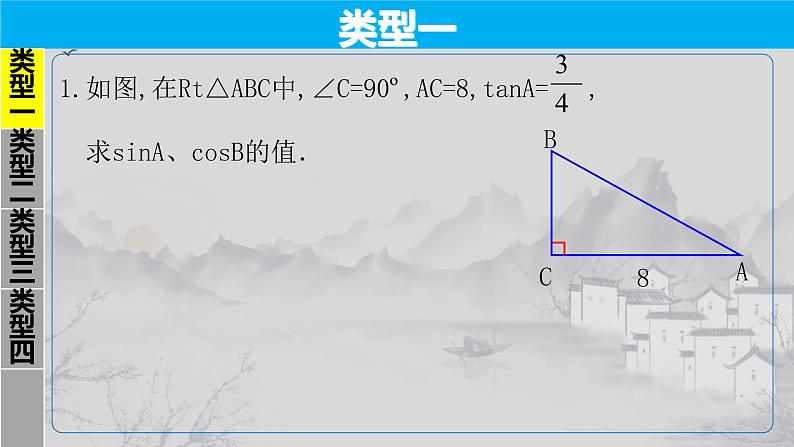 28.1（3） 锐角三角函数-练习课-2021-2022学年九年级数学下册教学课件（人教版）第2页