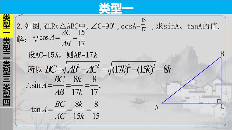 28.1（3） 锐角三角函数-练习课-2021-2022学年九年级数学下册教学课件（人教版）第3页